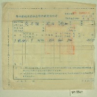 藏品(民國四十九年范光銘持有之新竹縣稅捐稽征處滯納賦稅催繳書)的圖片