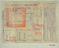 藏品(民國四十九年范朝燈持有之房捐查定通知書)的圖片