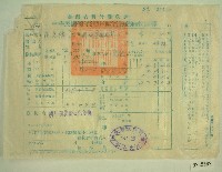 藏品(民國四十九年范光棣繳納田賦實物收據)的圖片