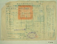 藏品(民國四十九年范光宙繳納田賦實物收據)的圖片