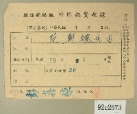 藏品(民國五十年范朝燈繳納徵信新聞報外埠報費收據)的圖片