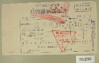 藏品(民國五十年范光兆繳納戶稅收據)的圖片