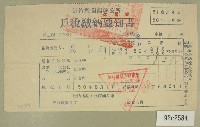 藏品(民國五十年范光群繳納戶稅收據)的圖片
