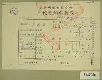 藏品(民國五十年范光宙繳納戶稅收據)的圖片