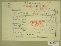 藏品(民國五十年范光宙繳納戶稅收據)的圖片
