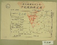 藏品(民國五十年范光煥繳納戶稅收據)的圖片