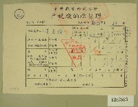 藏品(民國五十年范光煥繳納戶稅收據)的圖片