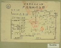 藏品(民國五十年范光煥繳納戶稅收據)的圖片