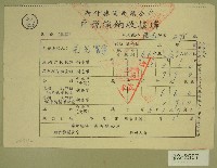 藏品(民國五十年范光宇繳納戶稅收據)的圖片