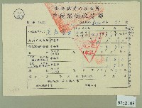 藏品(民國五十年范光宇繳納戶稅收據)的圖片