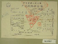 藏品(民國五十年范光遠繳納戶稅收據)的圖片