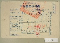 藏品(民國五十年范朝燈繳納戶稅收據)的圖片