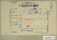 藏品(民國五十年范光兆繳納戶稅收據)的圖片