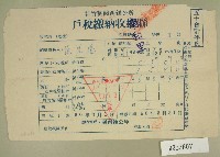 藏品(民國五十年范光遠繳納戶稅收據)的圖片