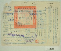 藏品(民國五十年范光宙繳納田賦實物收據)的圖片
