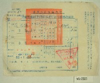 藏品(民國五十年范光遠繳納田賦折征代金收據)的圖片