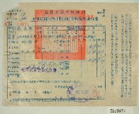 藏品(民國五十年范光宇繳納田賦實物收據)的圖片