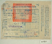 藏品(民國五十年范光群繳納田賦實物收據)的圖片