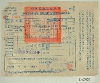 藏品(民國五十年范光遠繳納田賦實物收據)的圖片