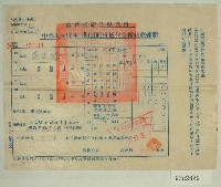 藏品(民國五十年范光煥繳納田賦折征代金收據)的圖片