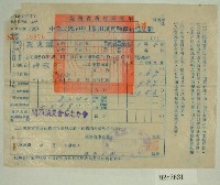 藏品(民國五十年范光煥繳納田賦實物收據)的圖片
