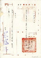 藏品(新竹縣政府聘函)的圖片