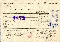藏品(民國五十六年范朝燈繳納臺灣電力公司新竹區管理處包燈電費收據)的圖片