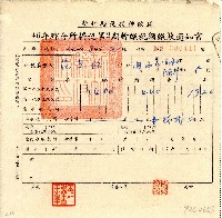 藏品(民國四十六年范光銘持有之綜合所得稅暫繳稅額繳款第一聯通知書)的圖片