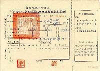 藏品(民國四十六年范光銘持有之綜合所得稅暫繳稅額繳款第三聯報核聯)的圖片