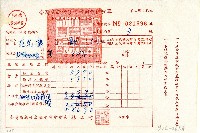 藏品(民國五十七年范光棣持有之臺灣省新竹農田水利會征收單第二聯收據聯)的圖片