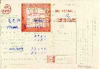 藏品(民國五十七年范光群持有之臺灣省新竹農田水利會征收單第一聯)的圖片