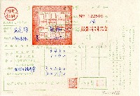 藏品(民國五十七年范光宙持有之臺灣省新竹農田水利會征收單第一聯)的圖片