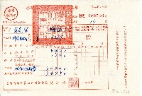 藏品(民國五十七年范光宙持有之臺灣省新竹農田水利會征收單第二聯)的圖片