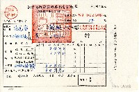 藏品(民國五十七年范光宙持有之臺灣省新竹農田水利會征收單第三聯)的圖片