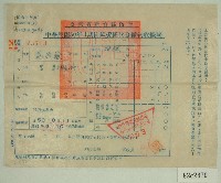 藏品(民國五十年范西嶽繳納田賦折征代金收據)的圖片