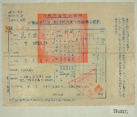 藏品(民國五十年范光霖繳納田賦折征代金收據)的圖片
