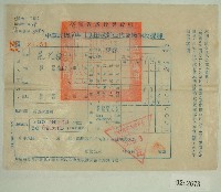 藏品(民國五十年范光棣繳納田賦折征代金收據)的圖片