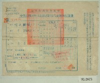 藏品(民國五十年陳對妹繳納田賦折征代金收據)的圖片