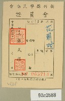 藏品(民國五十年范朝燈之新竹縣警民會會會員證)的圖片