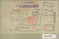 藏品(民國五十一年范光銘繳納戶稅收據聯)的圖片