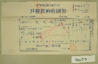 藏品(民國五十一年范光煥繳納戶稅收據聯)的圖片