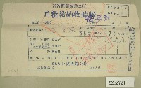 藏品(民國五十一年范光銘繳納戶稅收據聯)的圖片