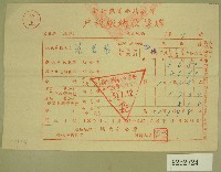 藏品(民國五十一年范光兆繳納戶稅收據聯)的圖片