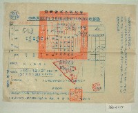 藏品(民國五十一年范光遠繳納田賦折征代金收據聯)的圖片