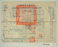 藏品(民國五十一年范西嶽繳納田賦折征代金收據聯)的圖片