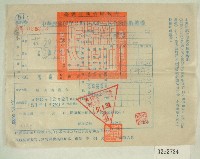 藏品(民國五十一年范朝燈繳納田賦折征代金收據聯)的圖片