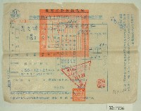 藏品(民國五十一年范光煥繳納田賦折征代金收據聯)的圖片