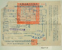 藏品(民國五十一年范光宙繳納田賦實物收據聯)的圖片