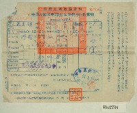 藏品(民國五十一年范光煥繳納田賦實物收據聯)的圖片