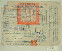 藏品(民國五十一年范光群繳納田賦實物收據聯)的圖片